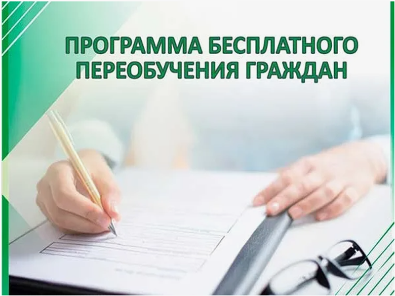 Вологжане, испытывающие трудности с поиском работы, смогут принять участие в программе бесплатного переобучения.