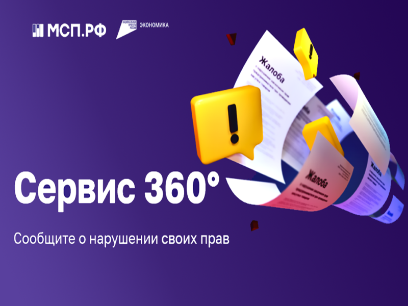 Запущен сервис «360°».