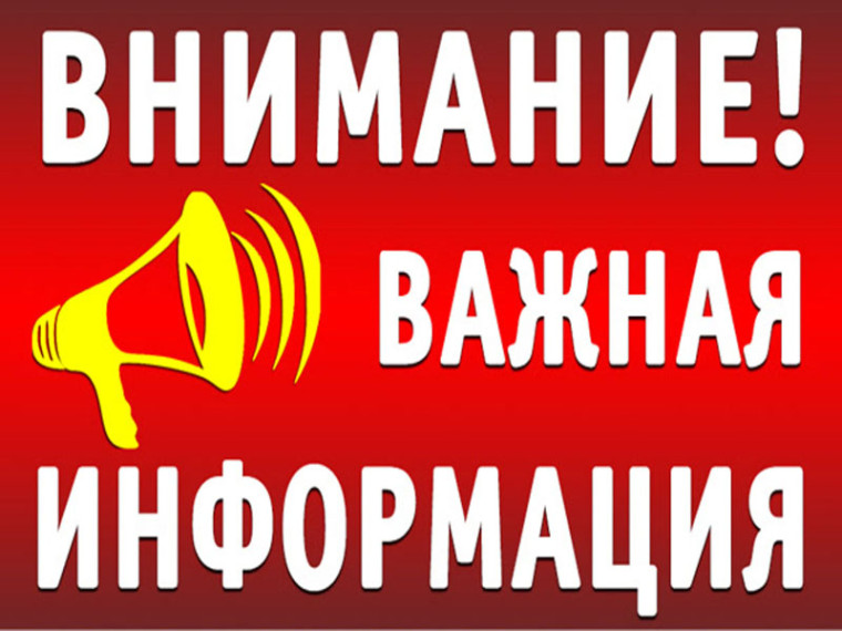 Внимание! Важная информация!.