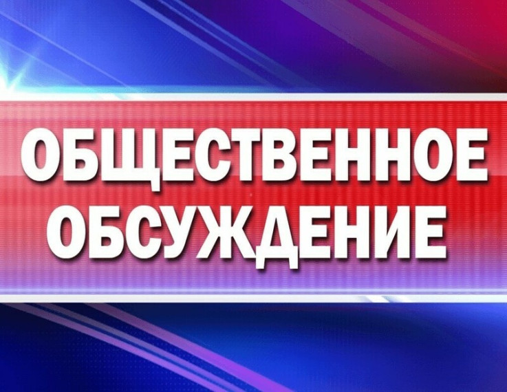 Заключение о результатах общественных обсуждений по рассмотрению проекта генерального плана Белозерского муниципального округа Вологодской области.