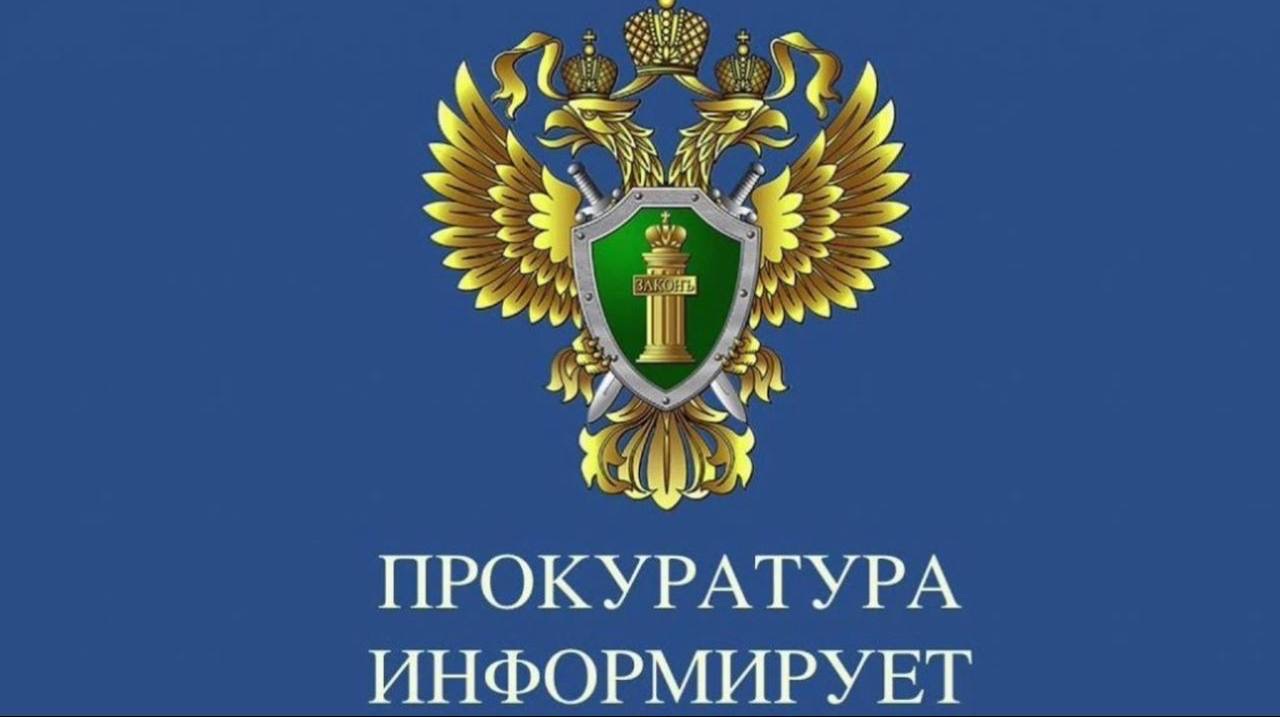 В прокуратуре Белозерского района 22 августа 2024 года будет работать мобильная приемная прокурора области.