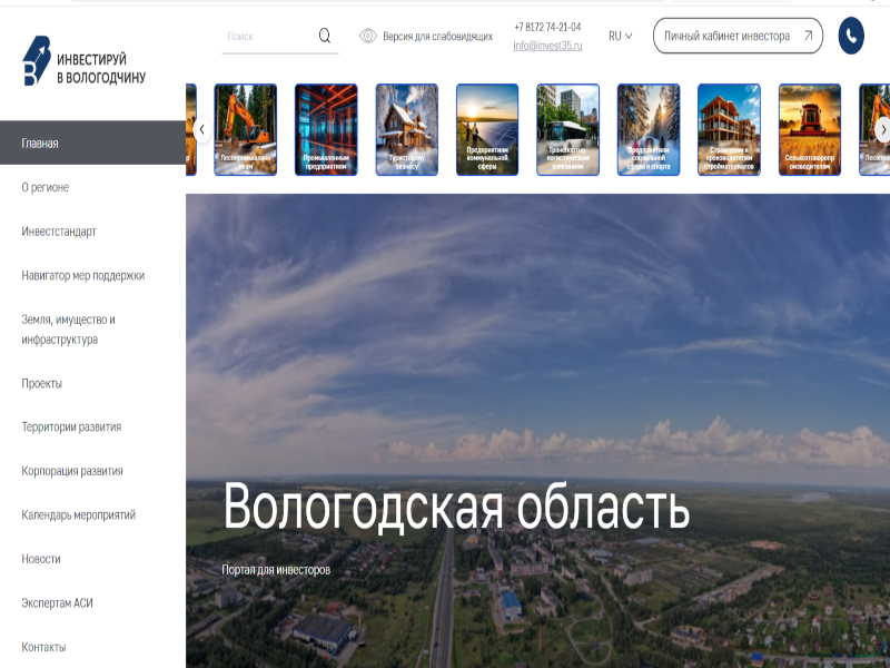 На Инвестпортале Вологодской области доступен новый инструмент – личный кабинет инвестора.