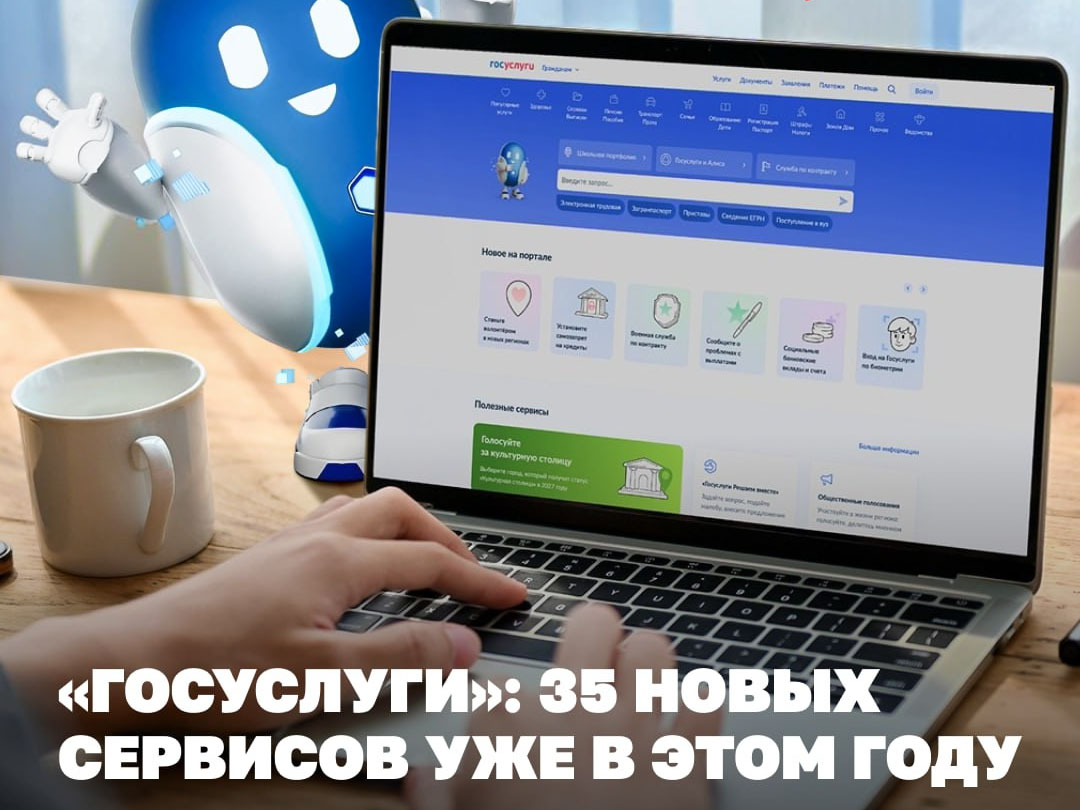 35 новых «жизненных ситуаций» появится на Госуслугах до конца года.