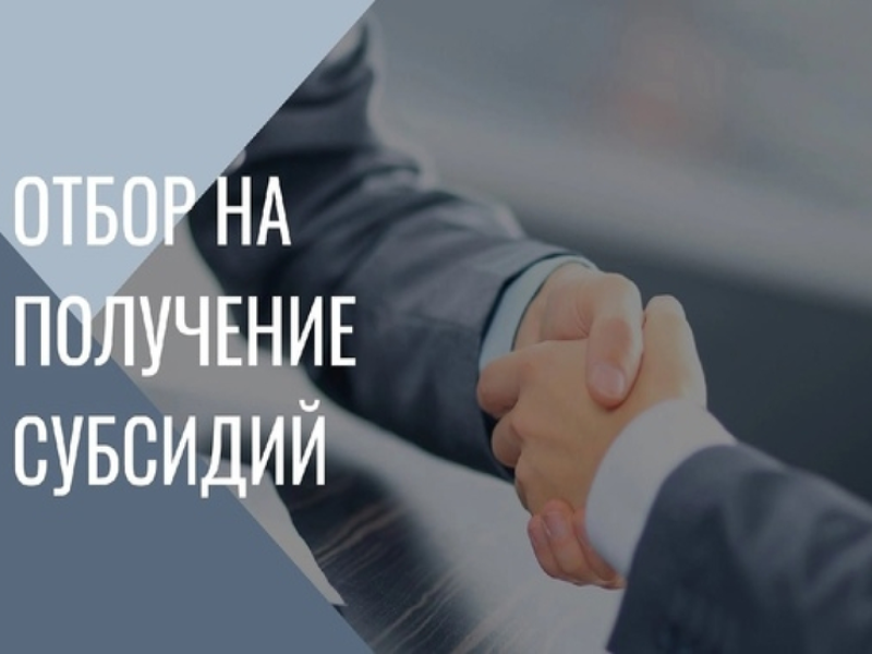 Вниманию субъектов малого и среднего предпринимательства!.