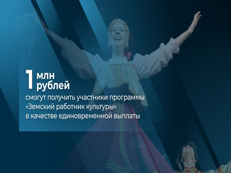 Обновлен перечень вакантных должностей для федеральной программы «Земский работник культуры».