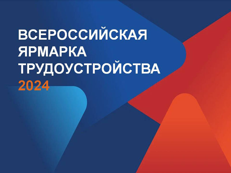 Вологодская область готовится к Всероссийской ярмарке трудоустройства.