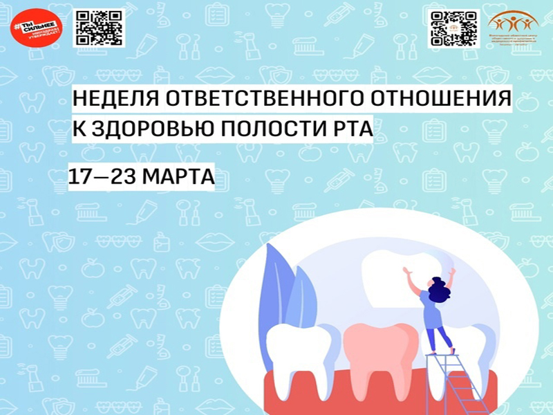 Ответственное отношение к здоровью полости рта.