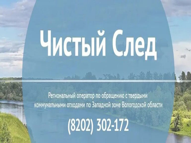 Приём граждан региональным оператором ООО &quot;Чистый след&quot;.