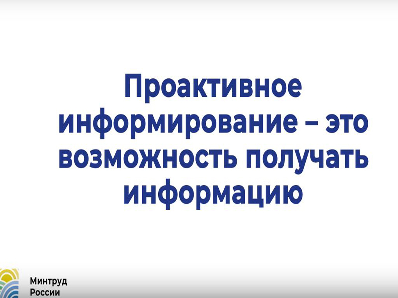 Как узнавать о положенных льготах и выплатах?.