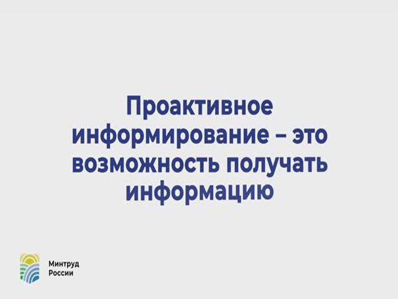 Как узнавать о положенных льготах и выплатах?.