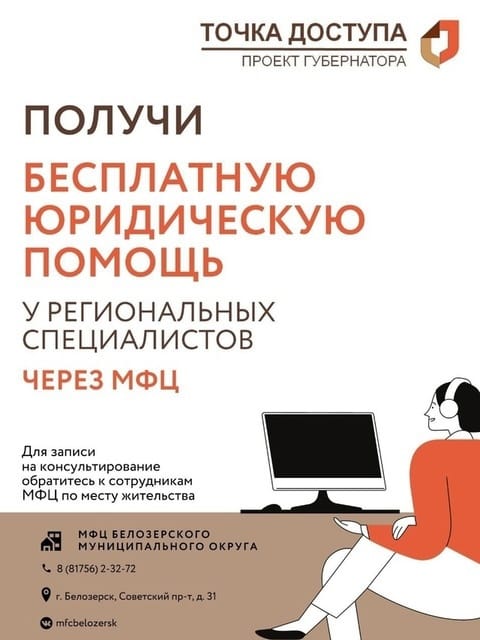 О реализации проекта Губернатора Вологодской области Г. Ю. Филимонова &quot;Точка доступа&quot;.