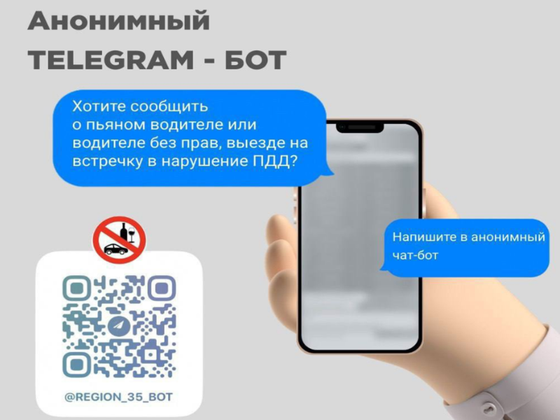 «Дорожный стражник 35» и анонимный чат-бот помогают выявлять нарушения на дорогах Вологодчины.
