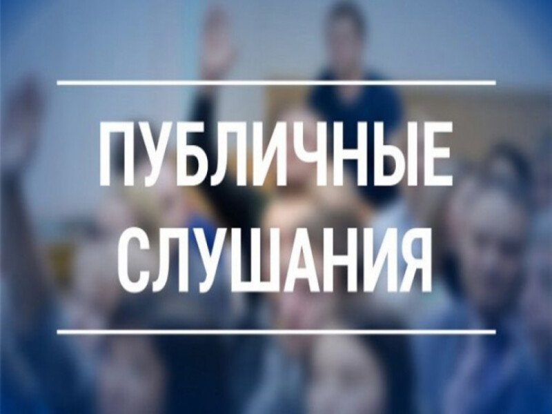 Протокол публичных слушаний по вопросу рассмотрения проекта схемы теплоснабжения Белозерского муниципального округа Вологодской области на период до 2045 года (актуализация 2025 года).