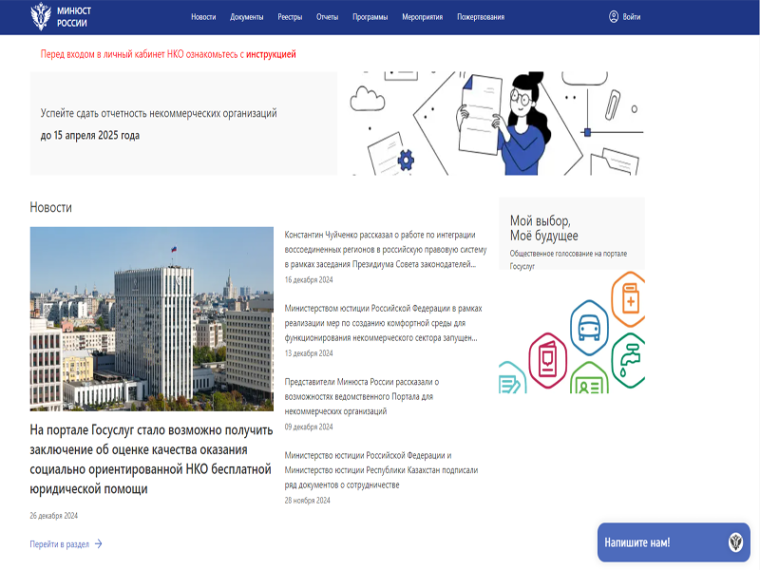 Управление Минюста России по Вологодской области информирует о начале работы нового Портала Минюста Россов для некоммерческих организаций. Управление Минюста России по Вологодской области информирует о начале работы нового Портала Минюста Россов для некоммерческих организаций.