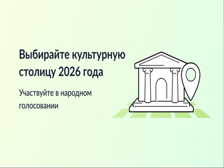 Конкурс «Культурная столица года». Конкурс «Культурная столица года».